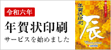 年賀状印刷始めました