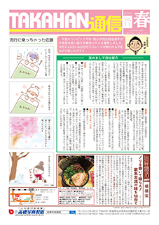TAKAHAN通信 vol.11 サムネイル画像