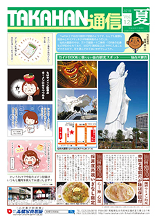 TAKAHAN通信 vol.12 サムネイル画像