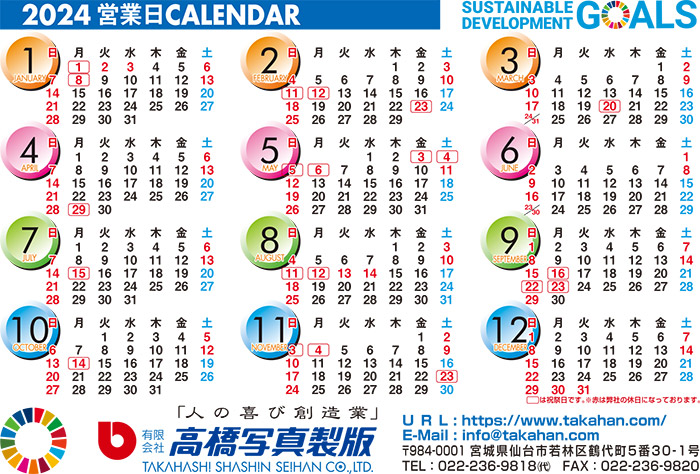 営業日カレンダー