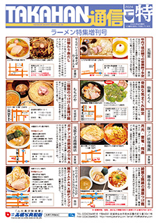 TAKAHAN通信 サムネイル画像
