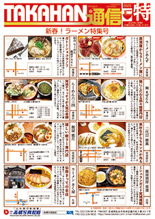 TAKAHAN通信 サムネイル画像