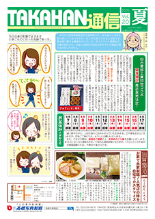 TAKAHAN通信 vol.20 サムネイル画像