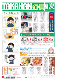 TAKAHAN通信 vol.24 サムネイル画像