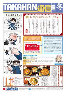 TAKAHAN通信 vol.26 サムネイル画像