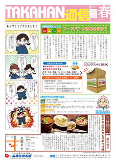 TAKAHAN通信 vol.27 サムネイル画像