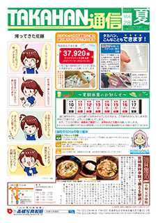 TAKAHAN通信 vol.28 サムネイル画像