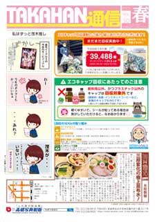 TAKAHAN通信 vol.20 サムネイル画像