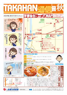 TAKAHAN通信 vol.32 サムネイル画像