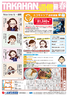 TAKAHAN通信 vol.33 サムネイル画像