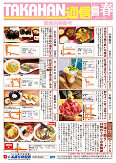 TAKAHAN通信 vol.36 サムネイル画像